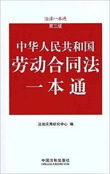 劳动法书