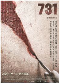 电影《731》单日票房破3亿，震撼人心之作！