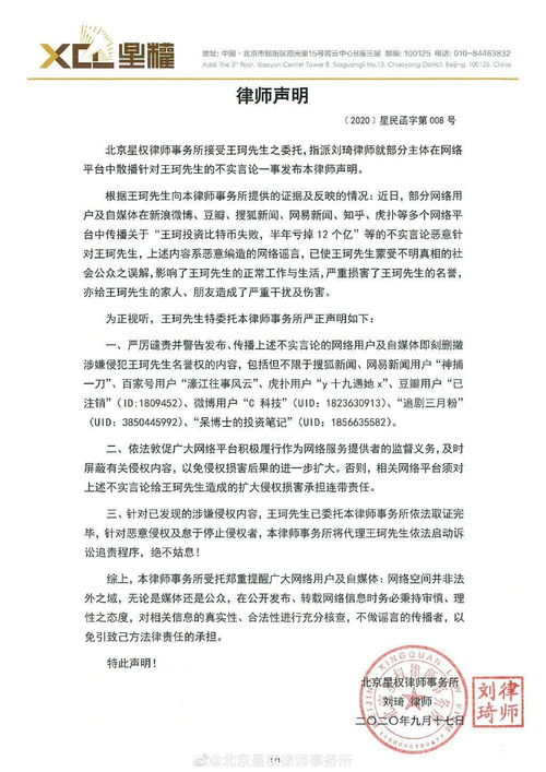 老公在社交平台发布的声明截图