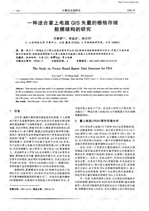 工程师研究数据