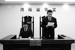 法官宣读起诉书