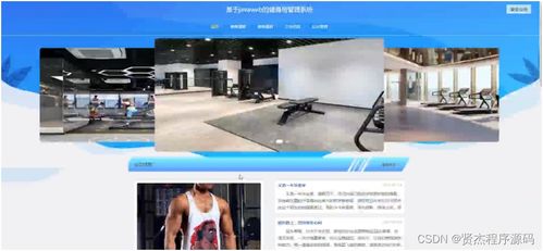 健身房前台电脑界面