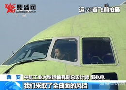 运油 - 20 内部驾驶舱一角