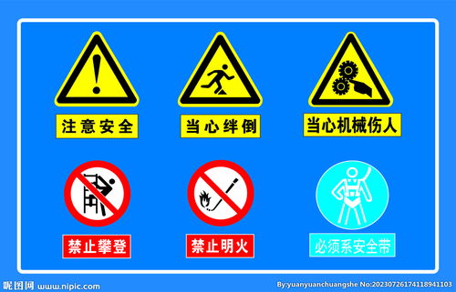 游乐场安全警示牌