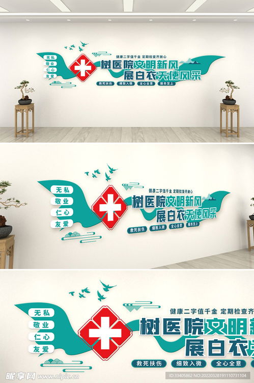 医院宣传