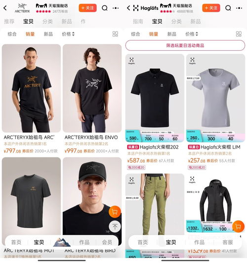 始祖鸟相关产品展示
