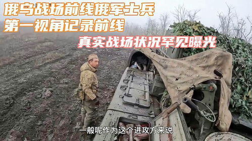 俄乌前线激战，乌军2个军长竟被撤！