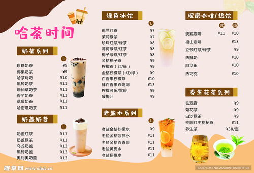 不同饮品价格对比表