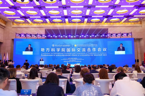 国际科技合作会议现场