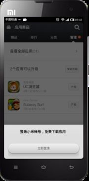 小米手机用户报名界面