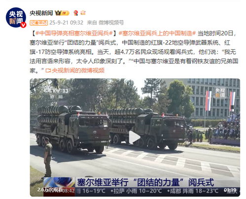 中国导弹惊艳塞尔维亚阅兵，背后故事超燃！