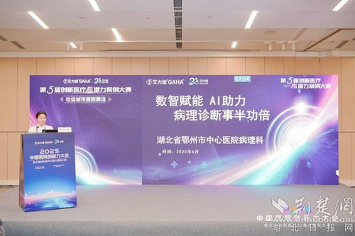 AI在医疗领域的应用展示