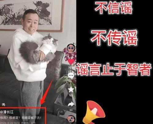 潘长江四‘老婆’移民美国？女儿离婚？他本人亲回应