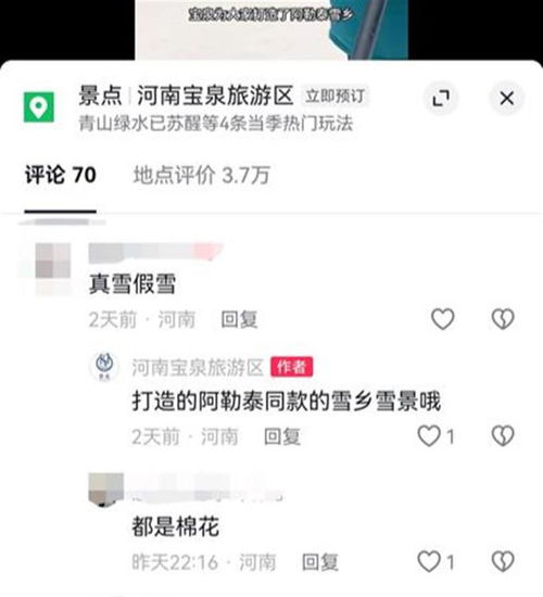 景区关于抢票事件的回应