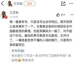 日料店公开道歉声明